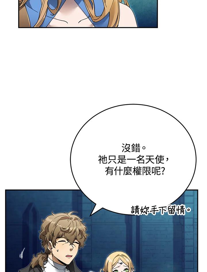 《满等玩家冒险记》第8话 第108页