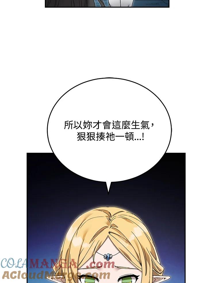 《满等玩家冒险记》第8话 第45页