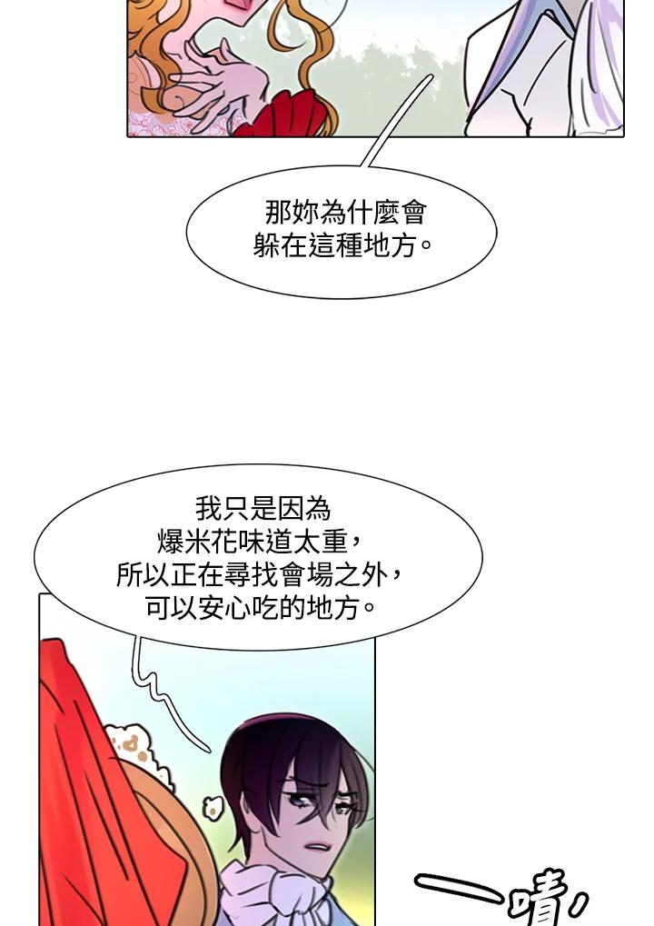 《绿叶的观察日记》第8话 第35页
