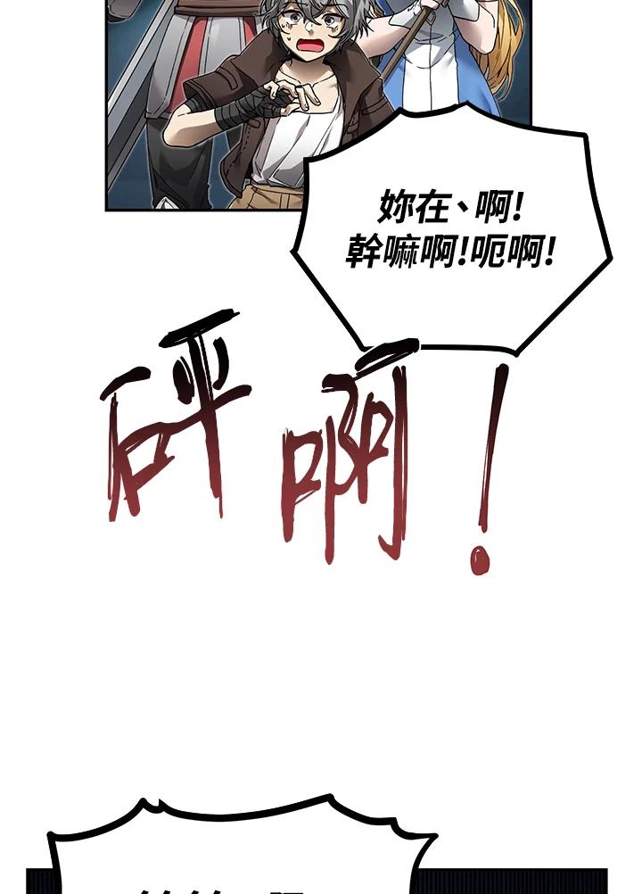 《满等玩家冒险记》第8话 第7页