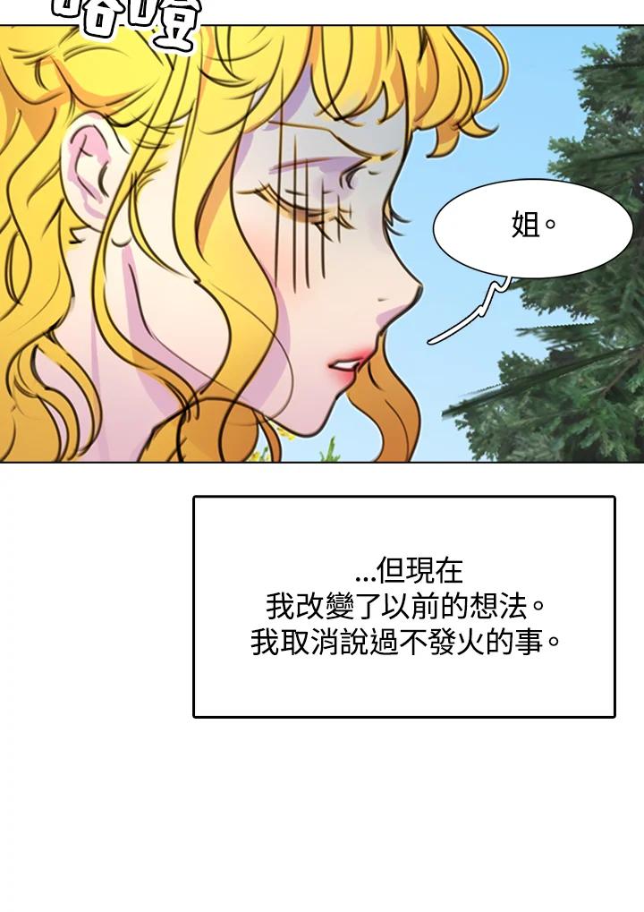 《绿叶的观察日记》第8话 第68页