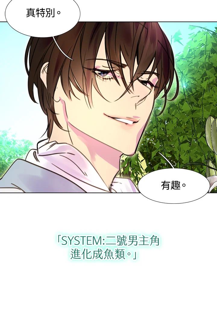 《绿叶的观察日记》第8话 第56页