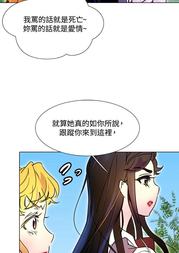 《绿叶的观察日记》第8话 第47页