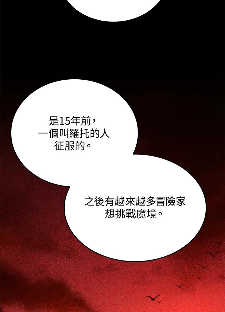 《满等玩家冒险记》第8话 第82页