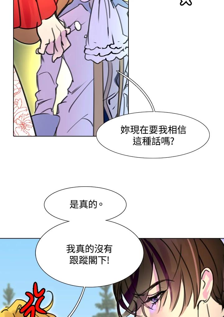 《绿叶的观察日记》第8话 第36页