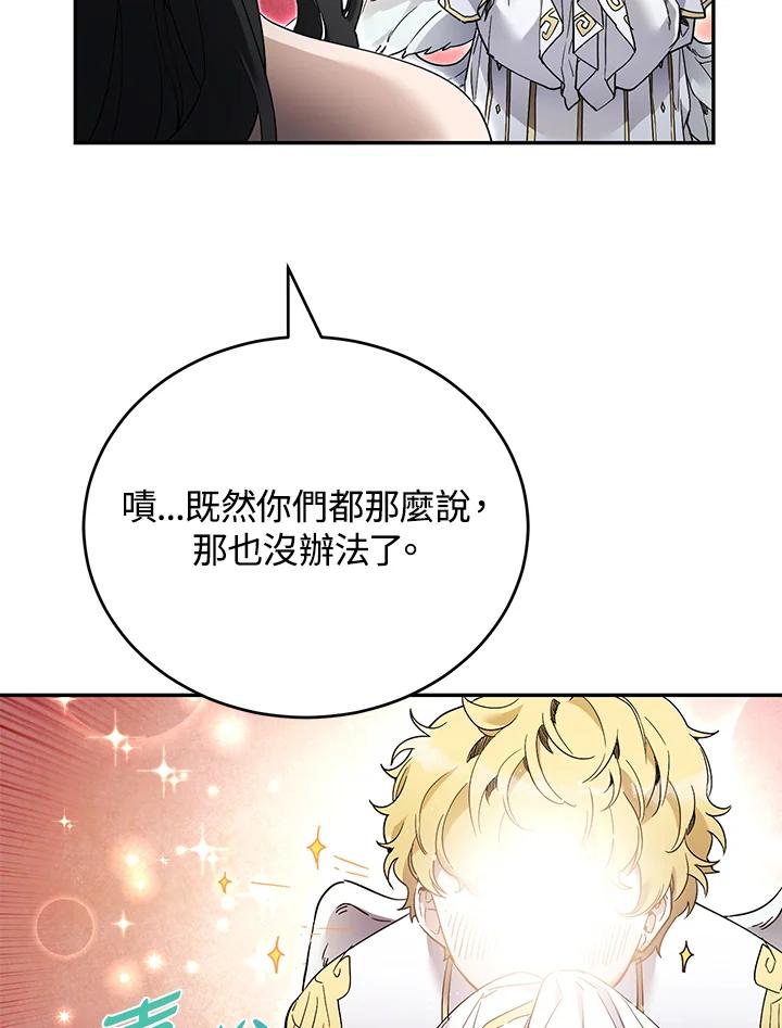 《满等玩家冒险记》第8话 第110页