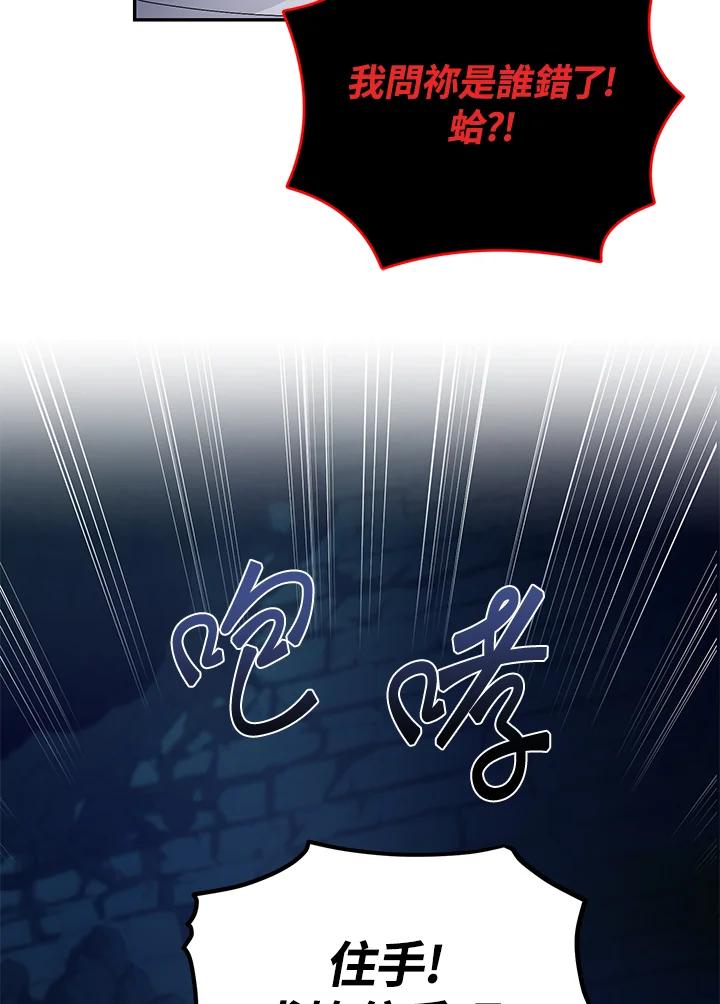 《满等玩家冒险记》第8话 第31页