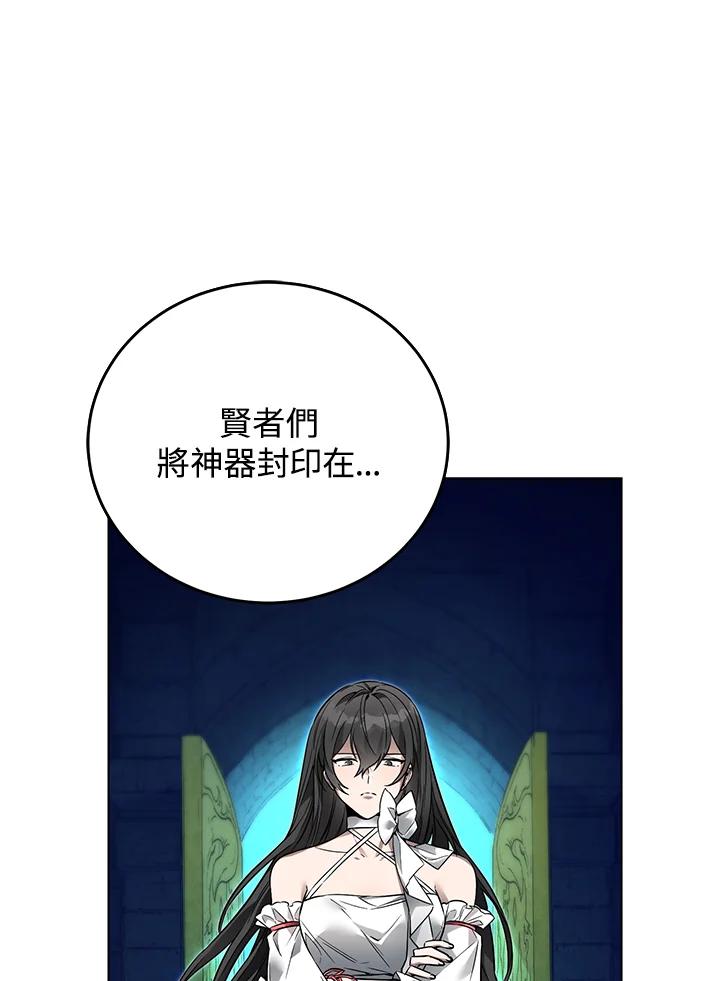 《满等玩家冒险记》第8话 第67页