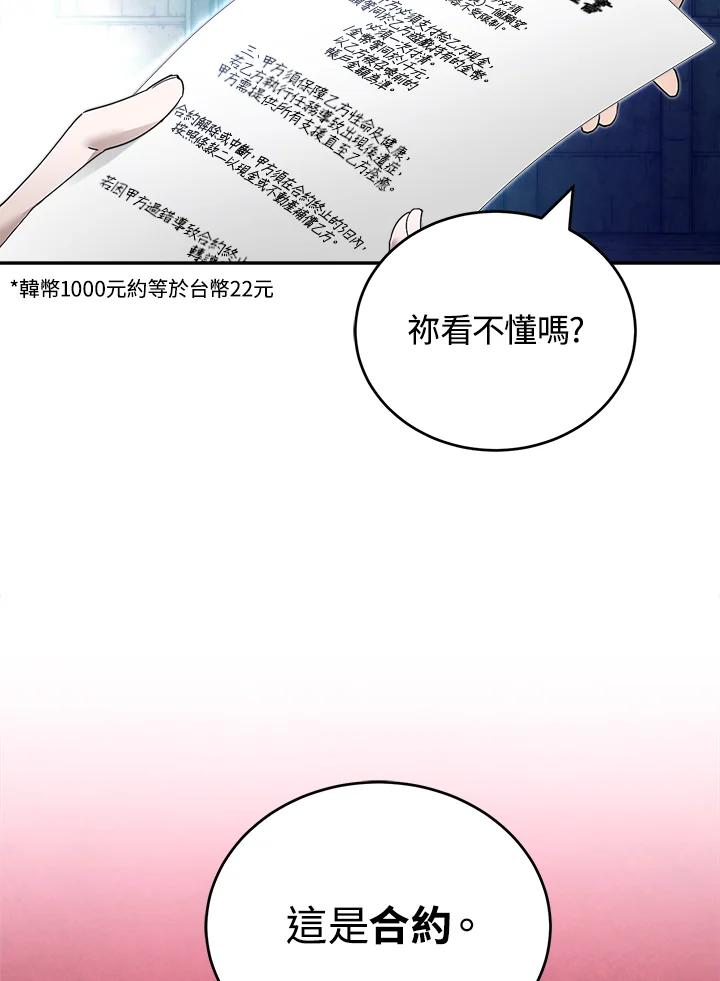 《满等玩家冒险记》第8话 第116页