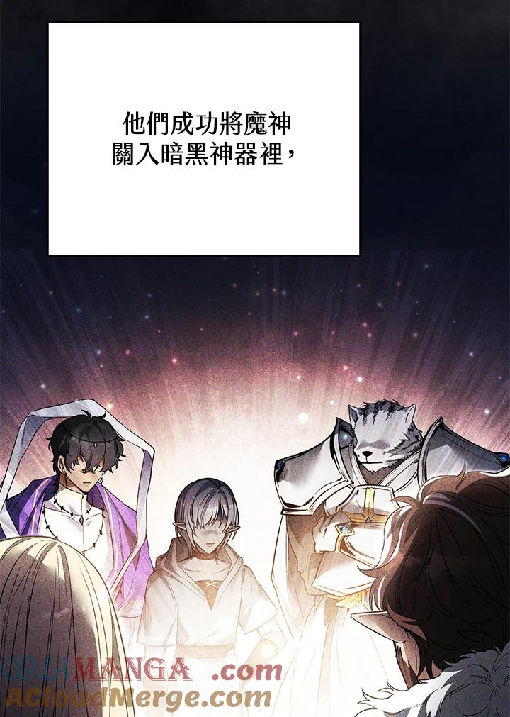 《满等玩家冒险记》第8话 第61页