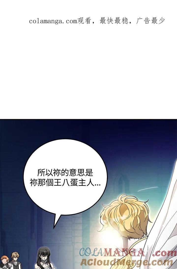 《满等玩家冒险记》第8话 第1页