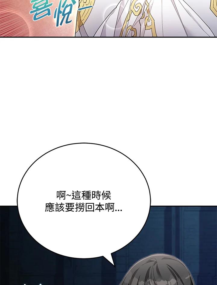 《满等玩家冒险记》第8话 第111页