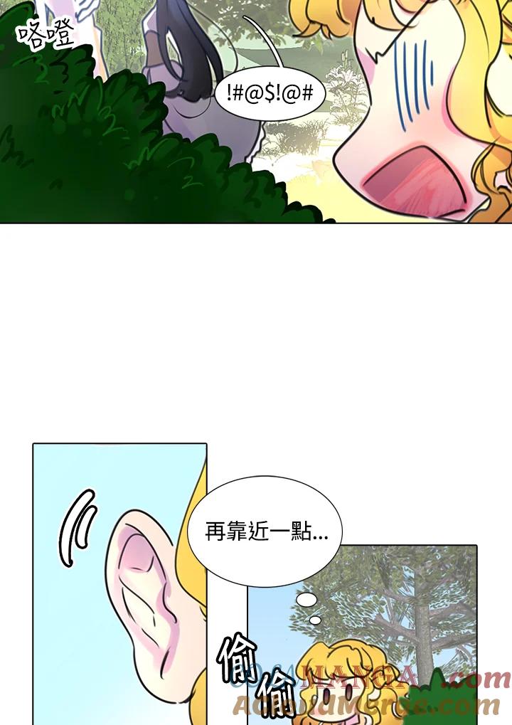 《绿叶的观察日记》第8话 第22页