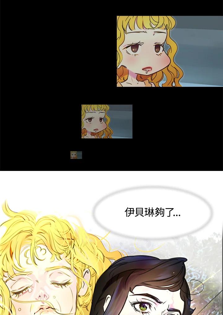 《绿叶的观察日记》第8话 第50页