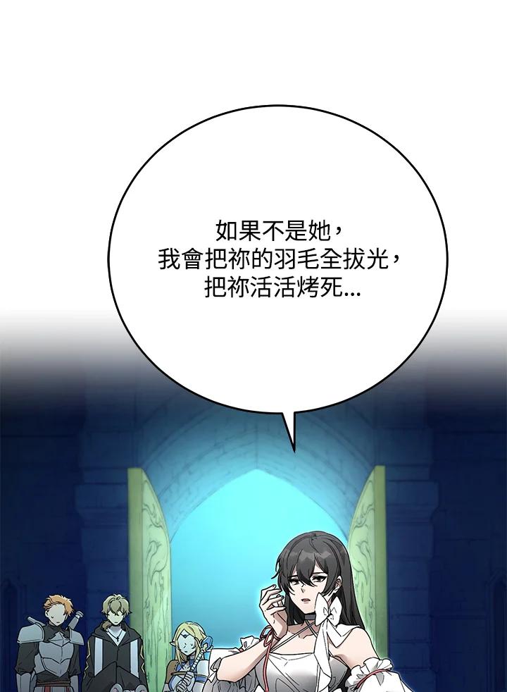 《满等玩家冒险记》第8话 第50页