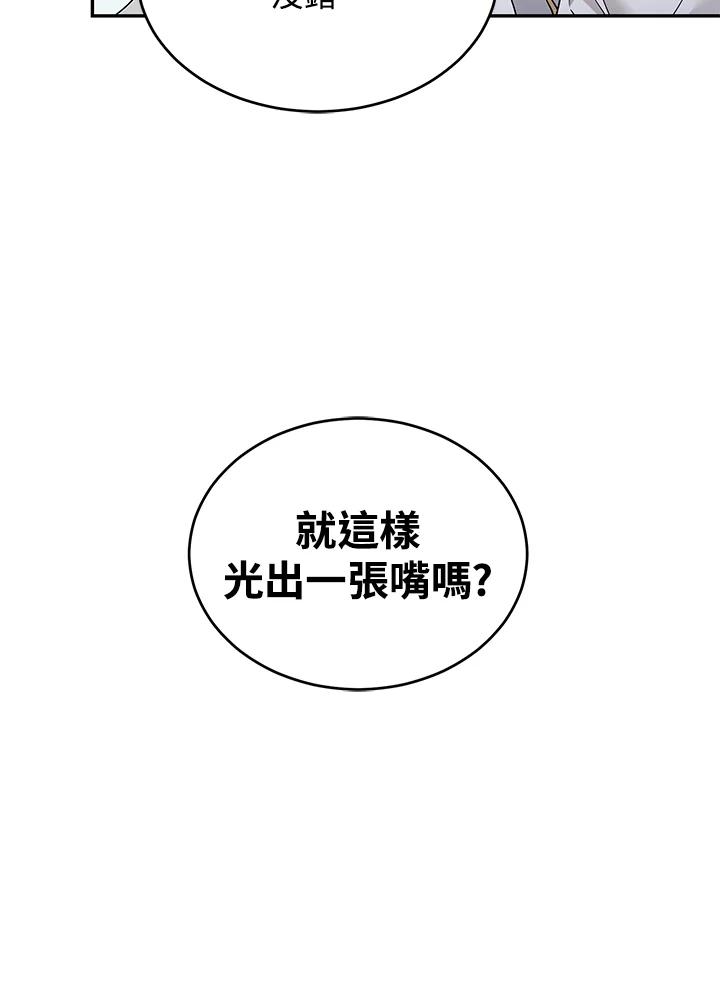 《满等玩家冒险记》第8话 第92页