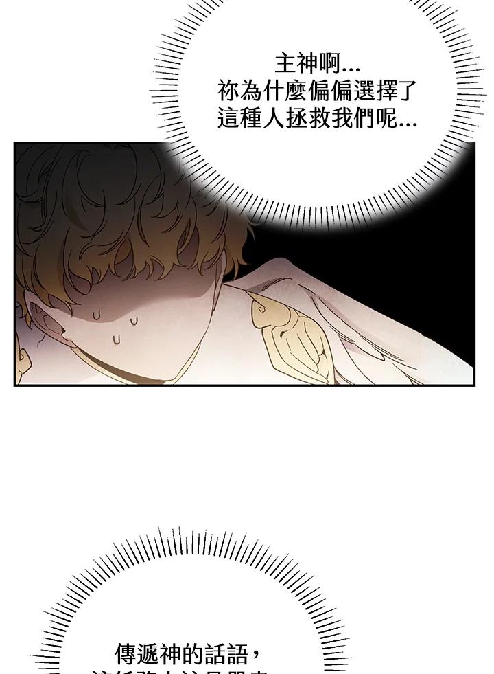 《满等玩家冒险记》第8话 第75页