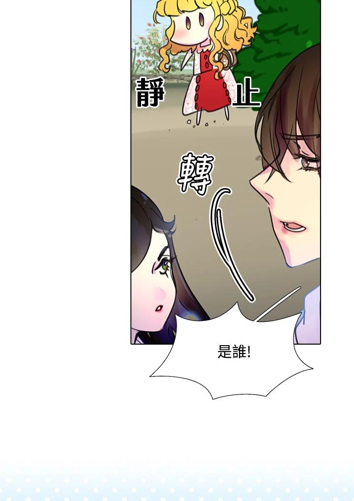 《绿叶的观察日记》第8话 第26页