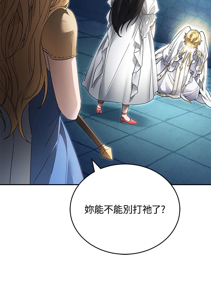 《满等玩家冒险记》第8话 第39页