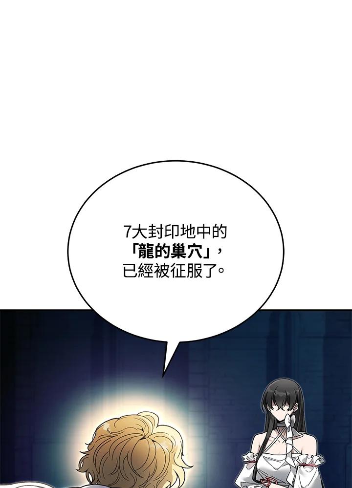 《满等玩家冒险记》第8话 第79页