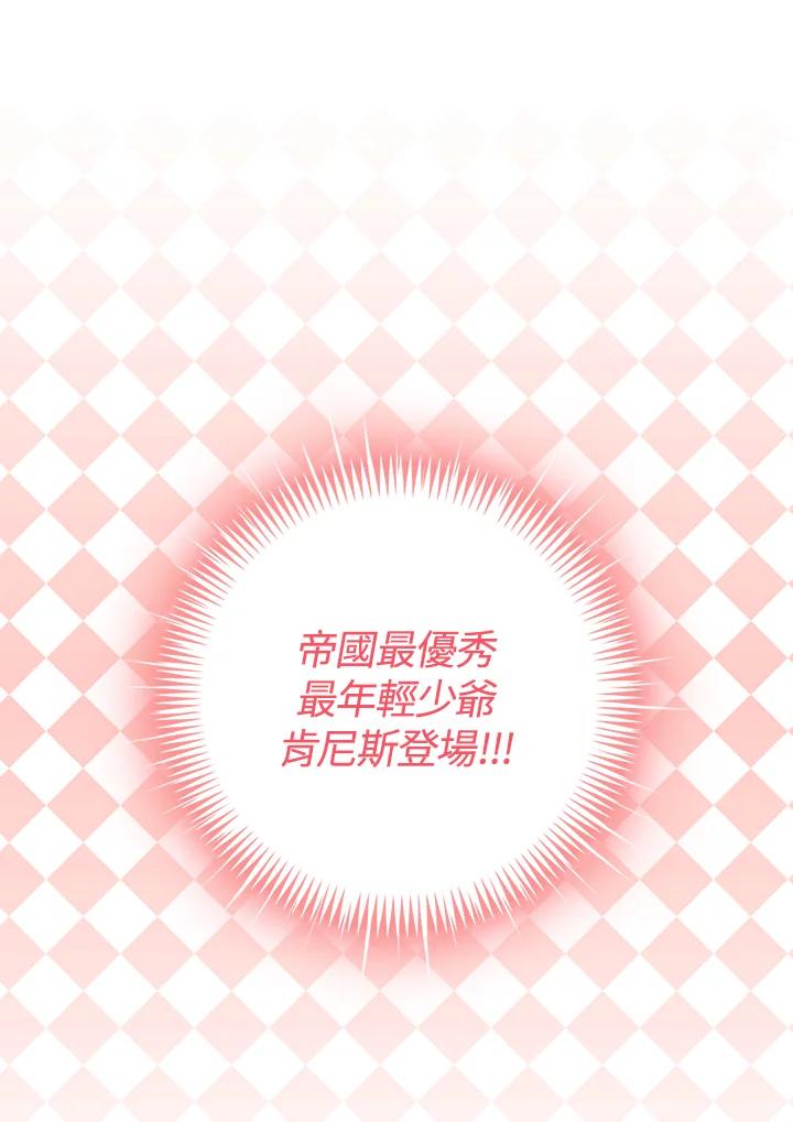 《绿叶的观察日记》第8话 第2页