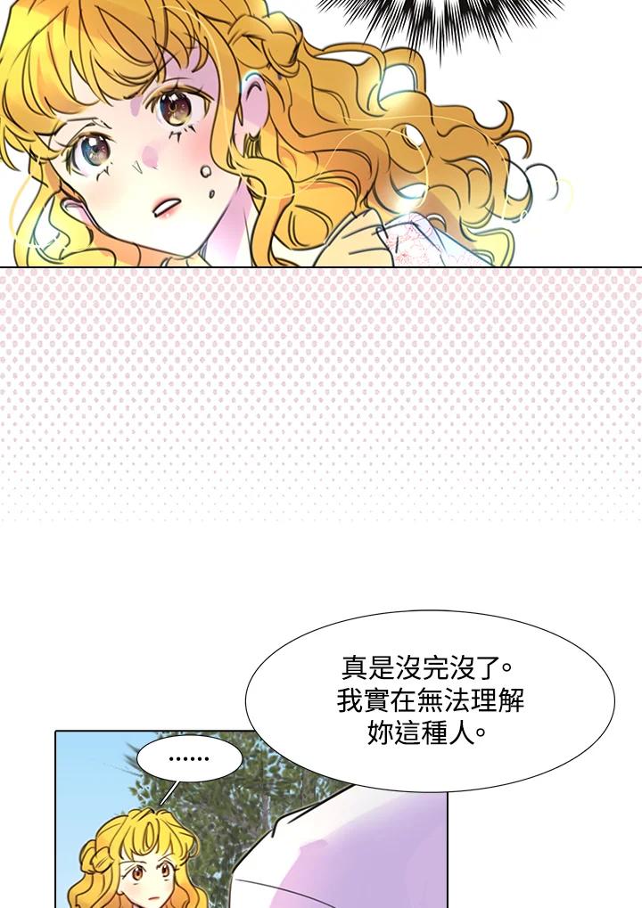 《绿叶的观察日记》第8话 第65页