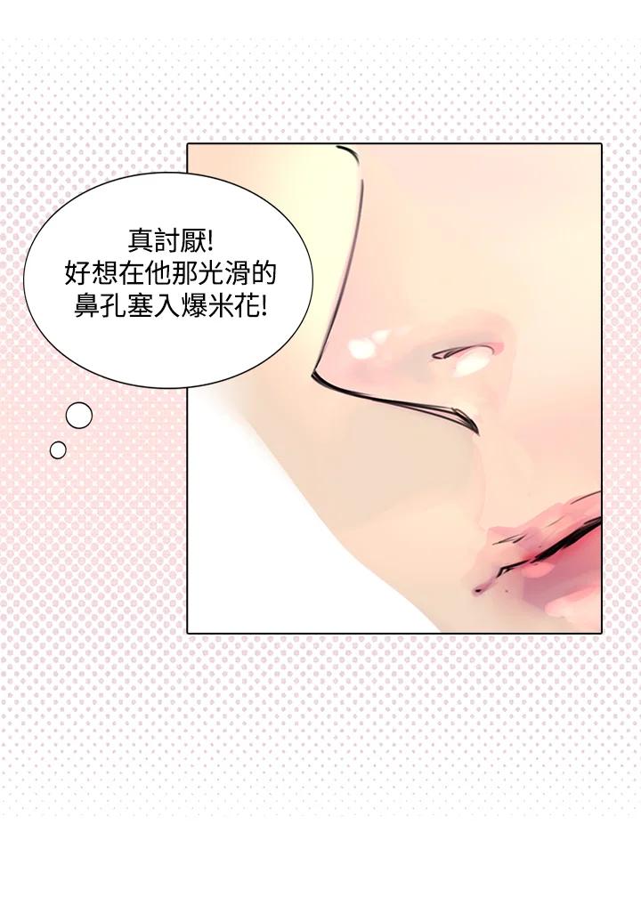 《绿叶的观察日记》第8话 第42页