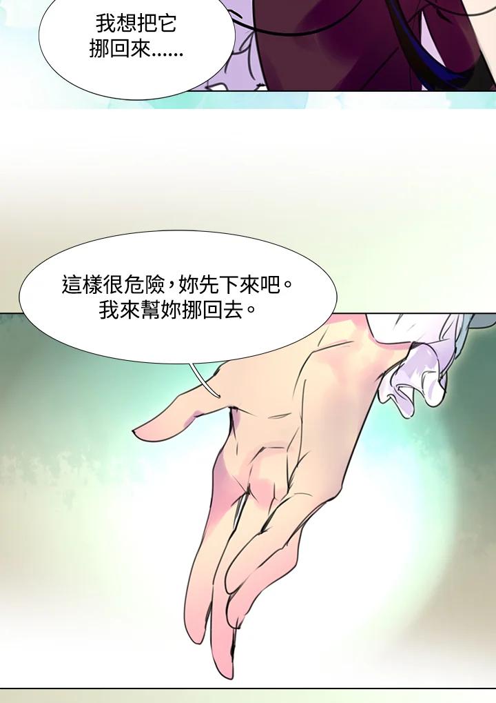 《绿叶的观察日记》第8话 第17页