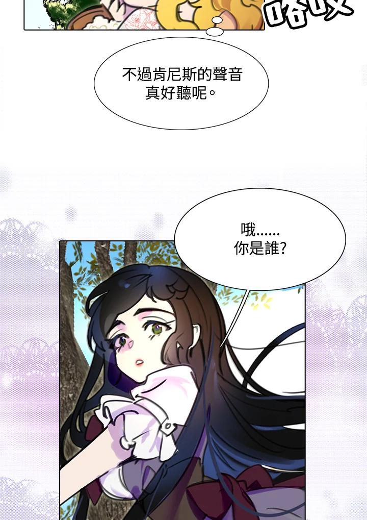 《绿叶的观察日记》第8话 第5页