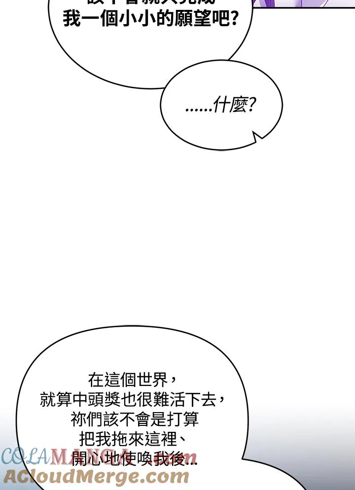 《满等玩家冒险记》第8话 第97页
