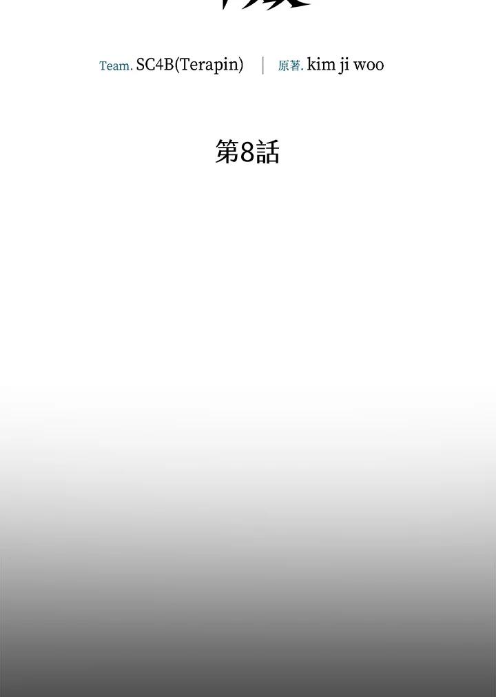 《满等玩家冒险记》第8话 第54页