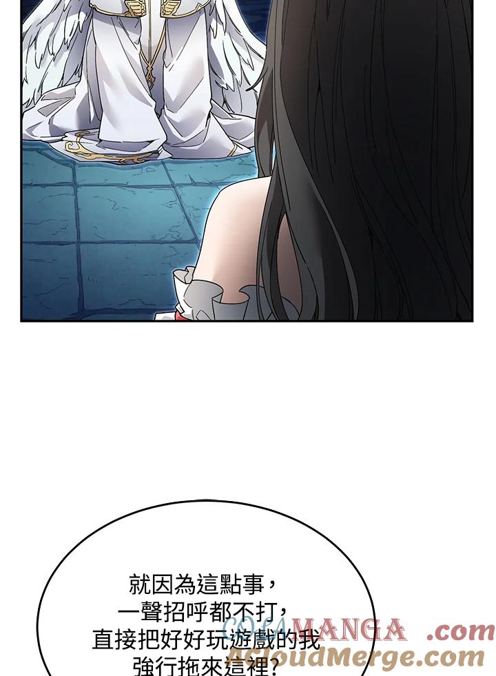 《满等玩家冒险记》第8话 第73页