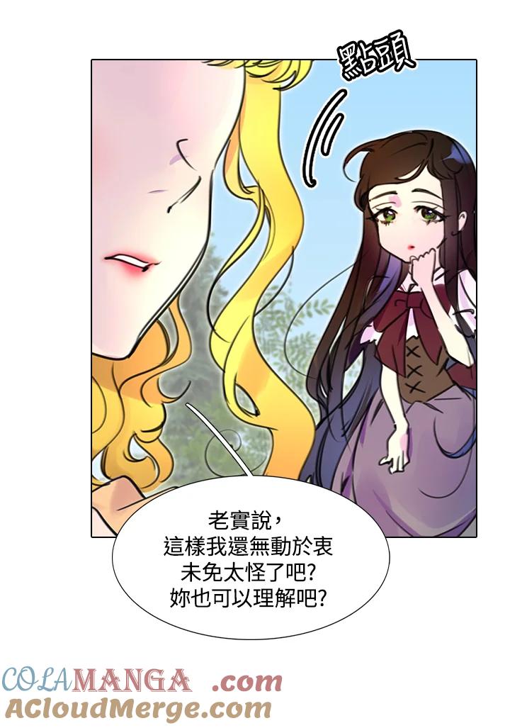 《绿叶的观察日记》第8话 第70页