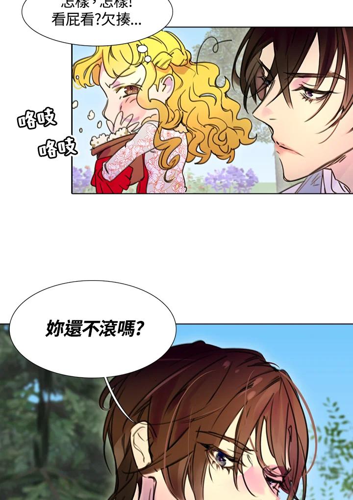 《绿叶的观察日记》第8话 第63页