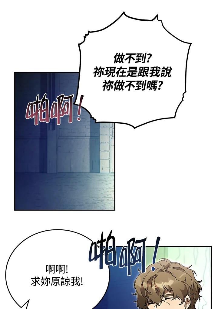 《满等玩家冒险记》第8话 第16页