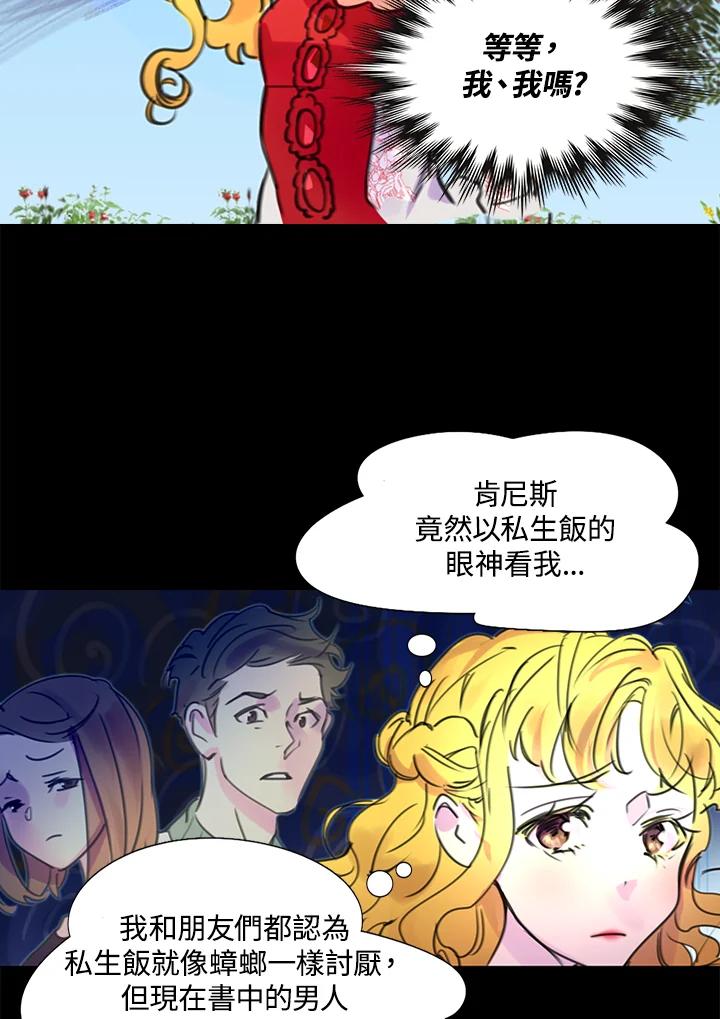 《绿叶的观察日记》第8话 第32页