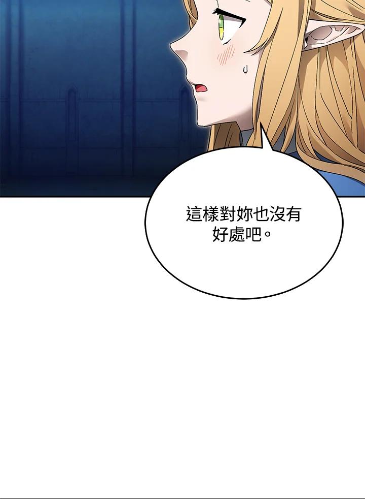 《满等玩家冒险记》第8话 第47页