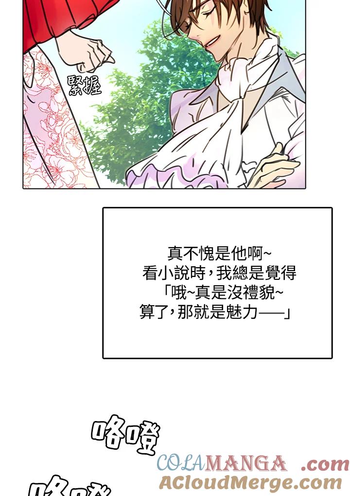 《绿叶的观察日记》第8话 第67页