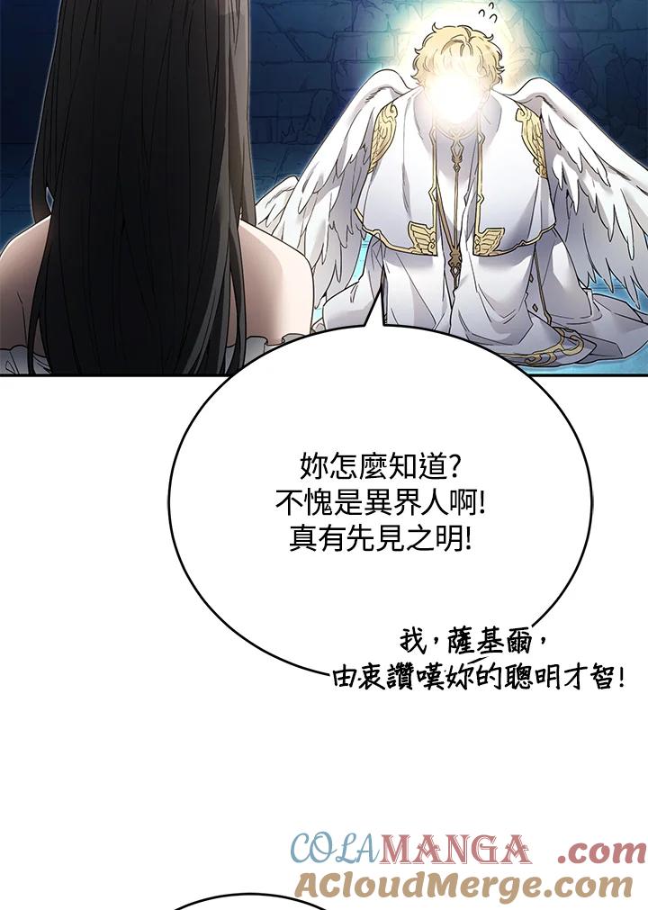 《满等玩家冒险记》第8话 第65页