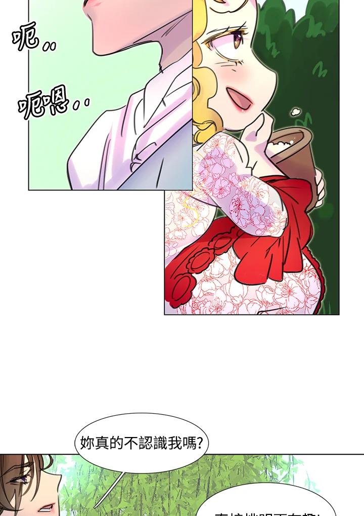 《绿叶的观察日记》第8话 第9页