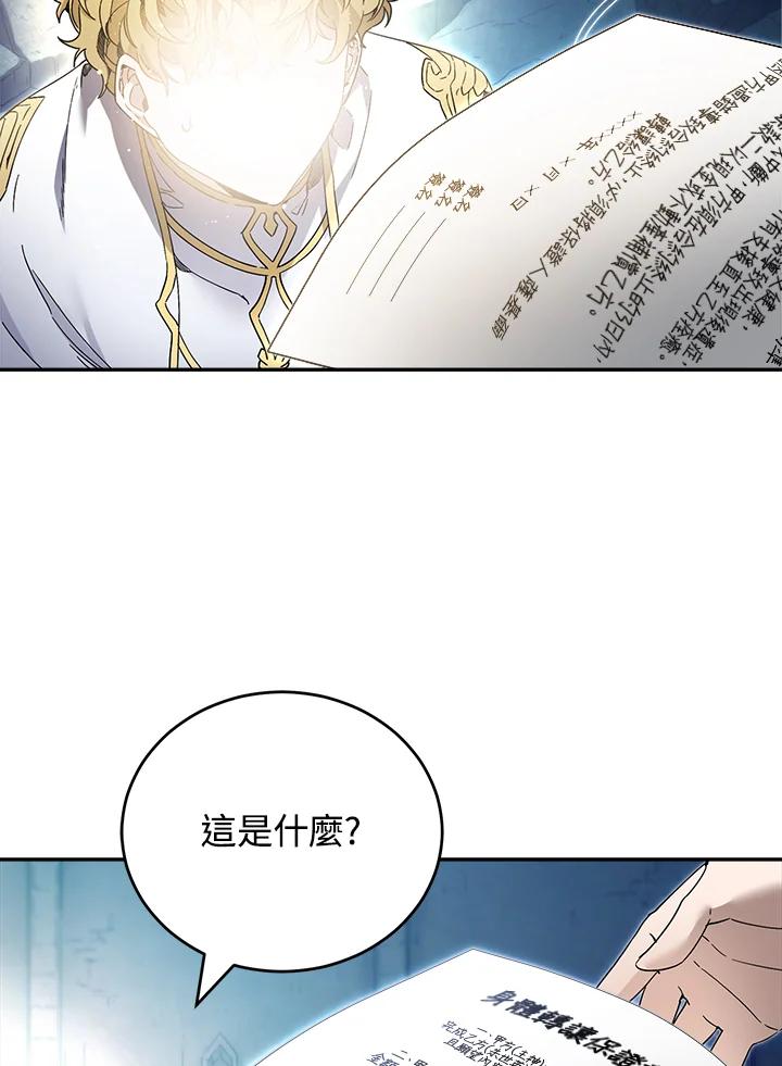 《满等玩家冒险记》第8话 第115页