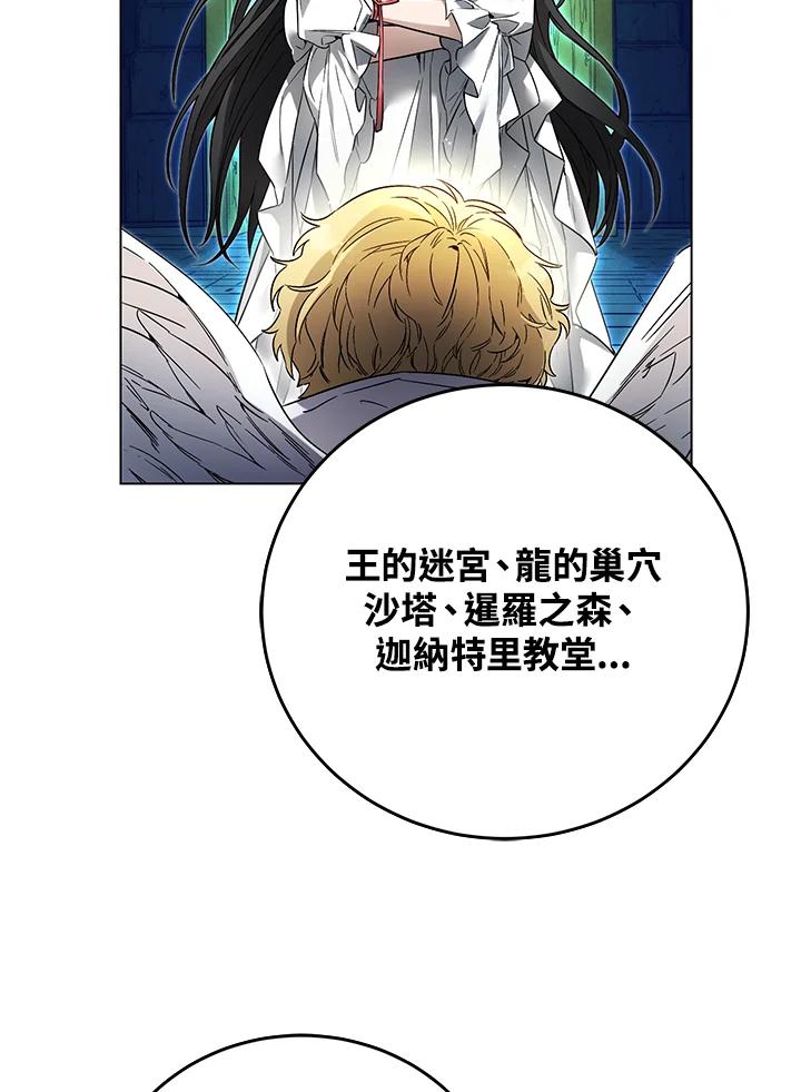 《满等玩家冒险记》第8话 第68页