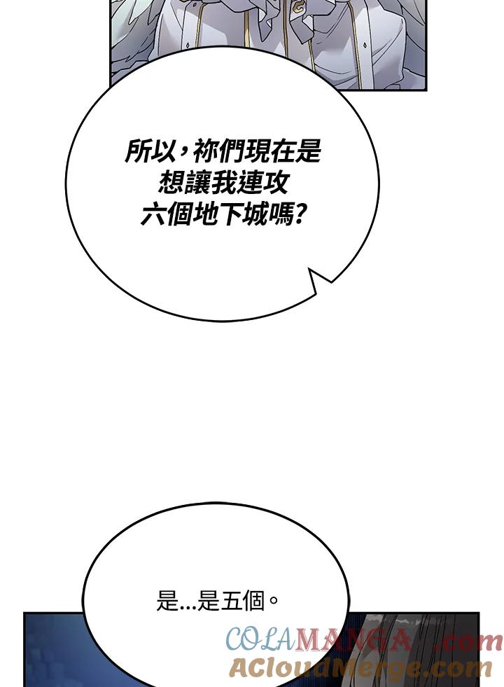 《满等玩家冒险记》第8话 第77页