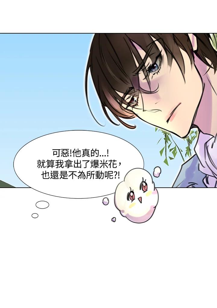 《绿叶的观察日记》第8话 第41页