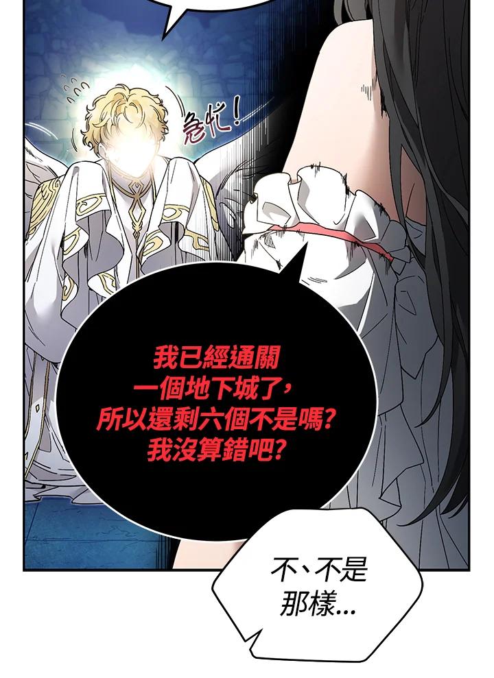 《满等玩家冒险记》第8话 第78页