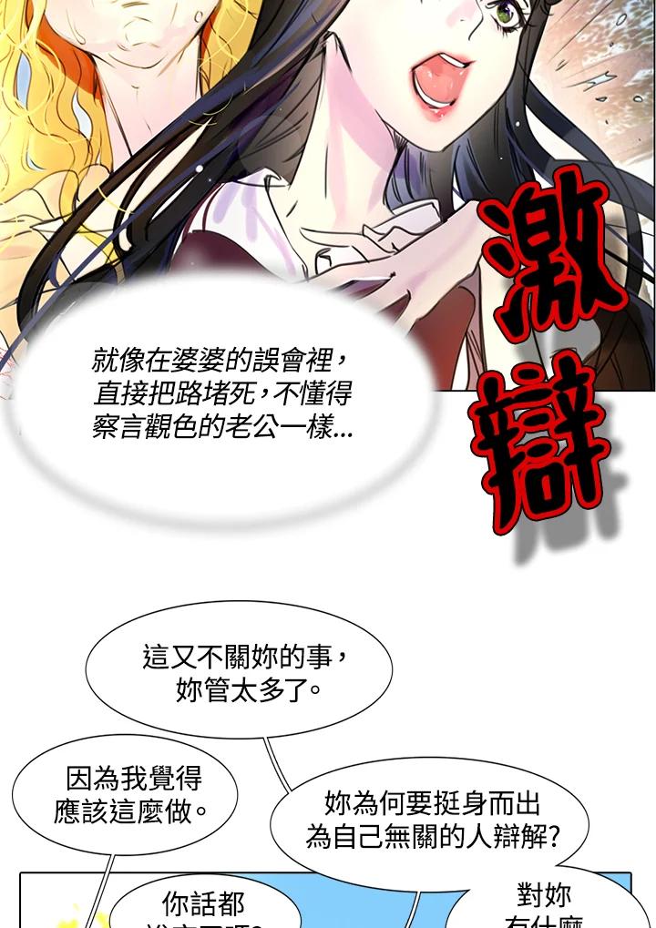 《绿叶的观察日记》第8话 第51页