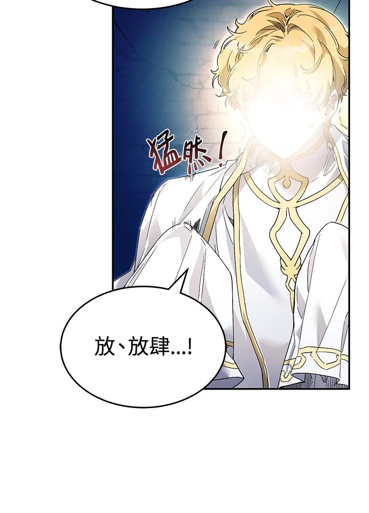 《满等玩家冒险记》第8话 第3页