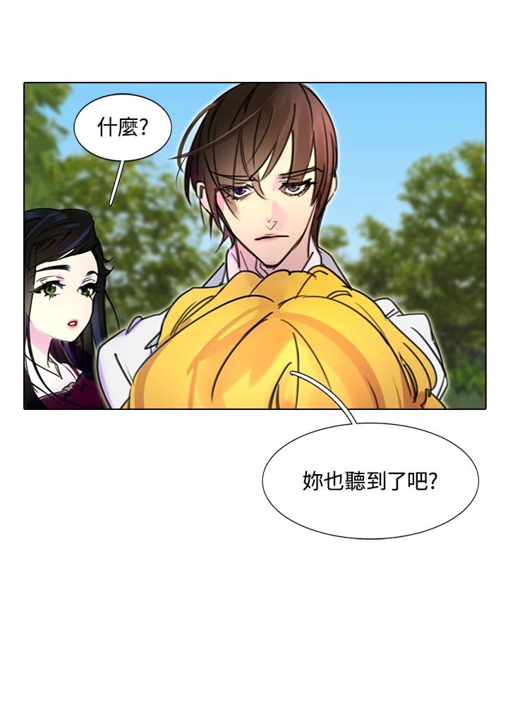 《绿叶的观察日记》第8话 第69页