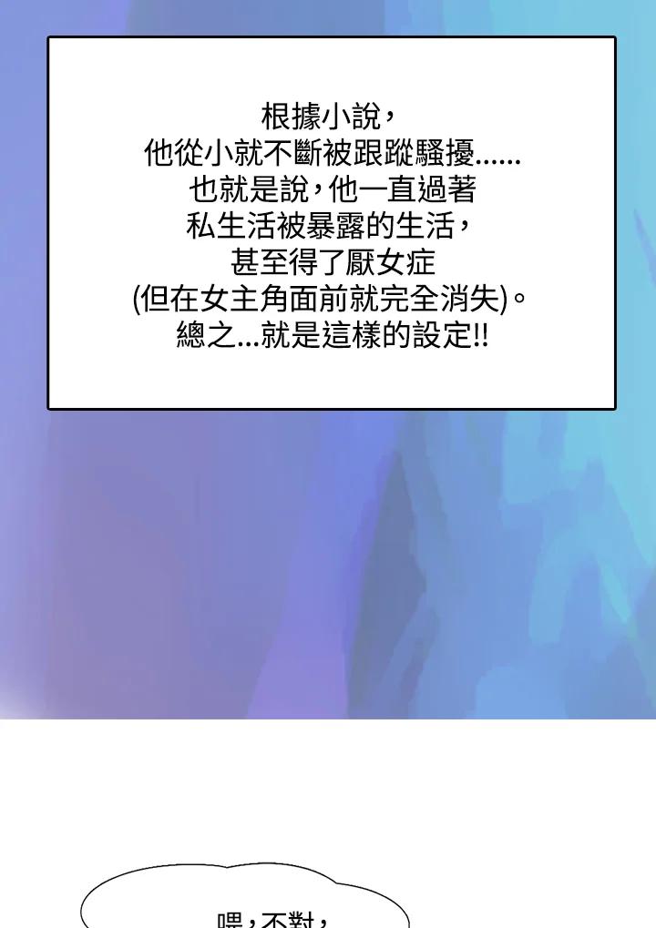 《绿叶的观察日记》第8话 第39页