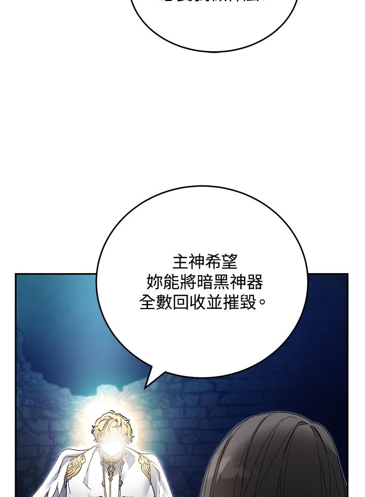 《满等玩家冒险记》第8话 第72页